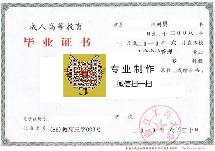 浙江工商大学成人毕业证样本
