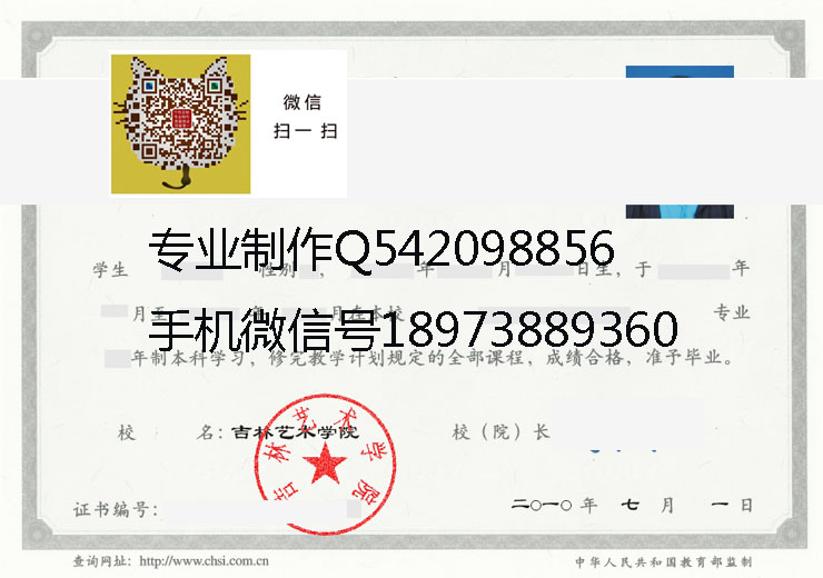 吉林艺术学院毕业证样本