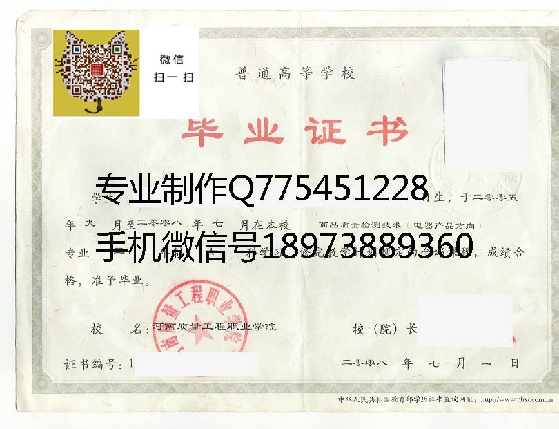 河南质量工程职业学院2008年毕业证样本