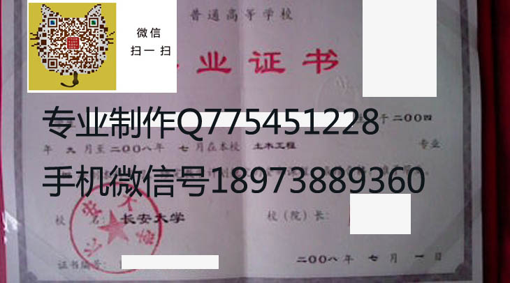 长安大学毕业证样本