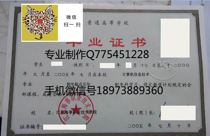 江苏海事职业技术学院毕业证样本