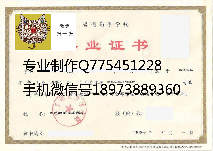 商丘职业技术学院毕业证样本