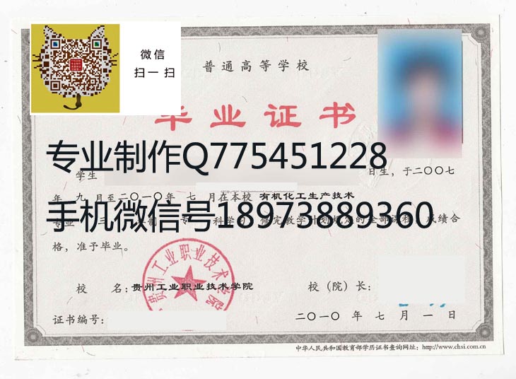 贵州工业职业技术学院毕业证样本