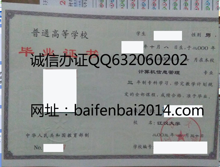 江汉大学2003年毕业证样本