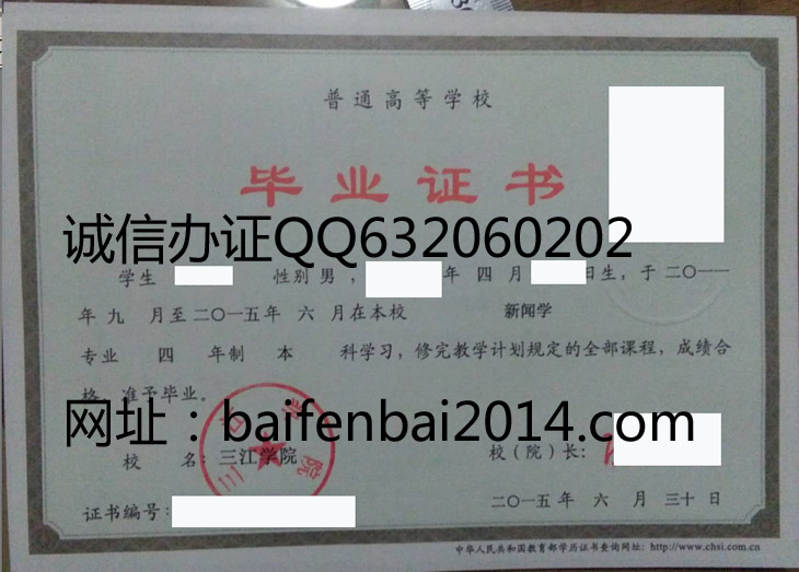 三江学院2015年毕业证样本