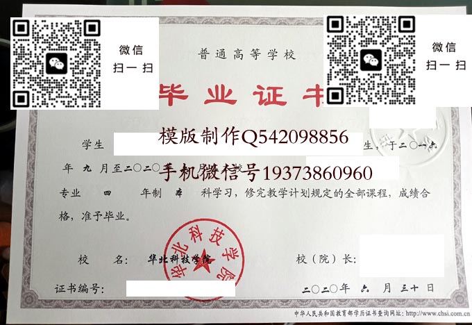 华北科技学院2020实物 拷贝 华北科技学院2020实物 拷贝