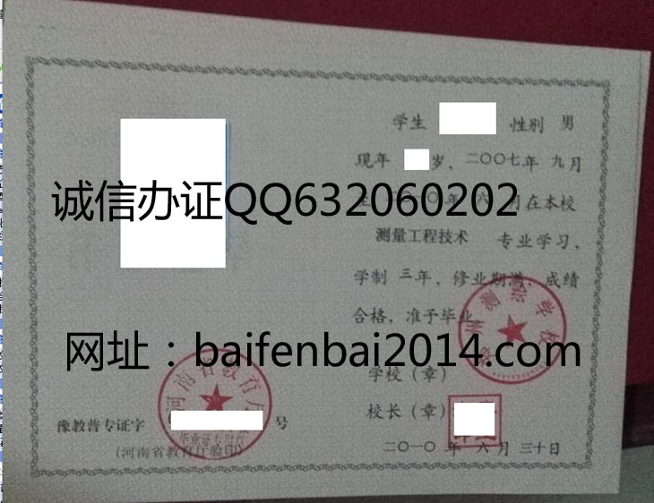 河南省普通中专毕业证样本