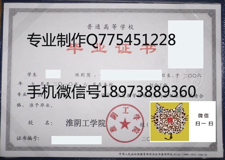 淮阴工学院毕业证样本