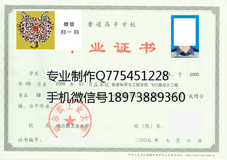 哈尔滨工业大学毕业证样本