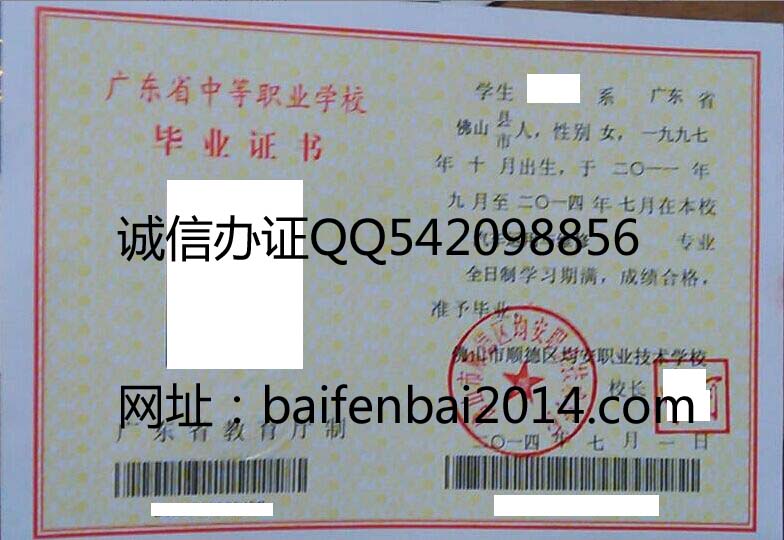 广东职业中专毕业证样本