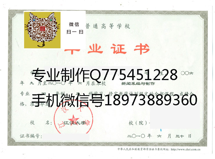 江汉大学毕业证样本