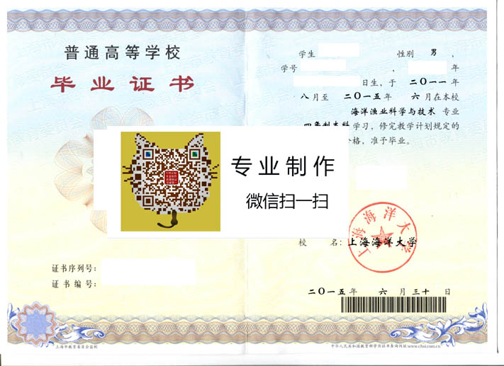 上海海洋大学毕业证样本