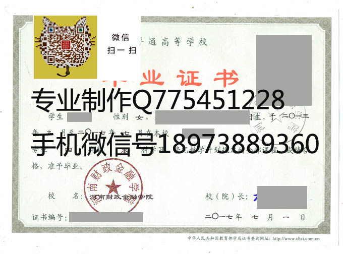 河南财政金融学院2015年毕业证样本