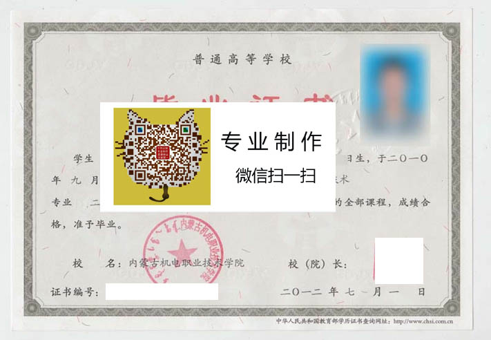 内蒙古机电职业技术学院毕业证样本