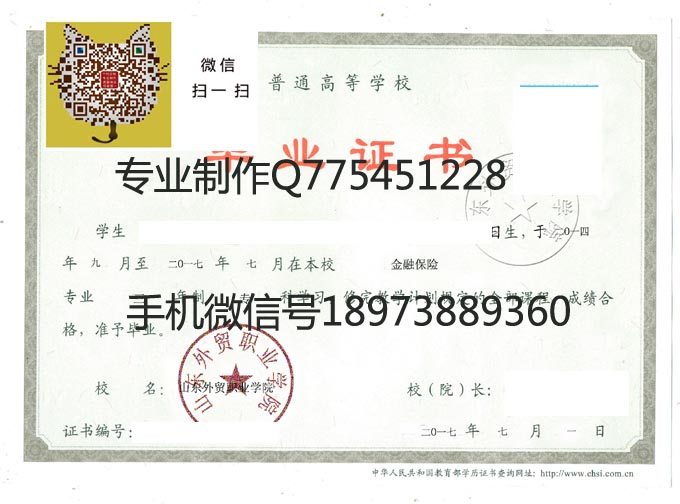 山东外贸职业学院毕业证样本