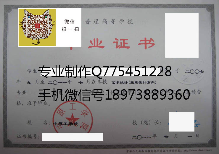 中原工学院毕业证样本