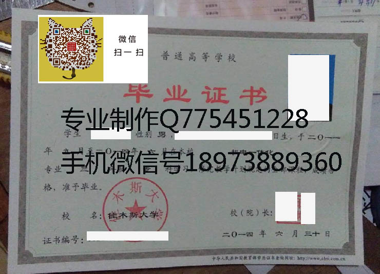 牡丹江大学毕业证样本