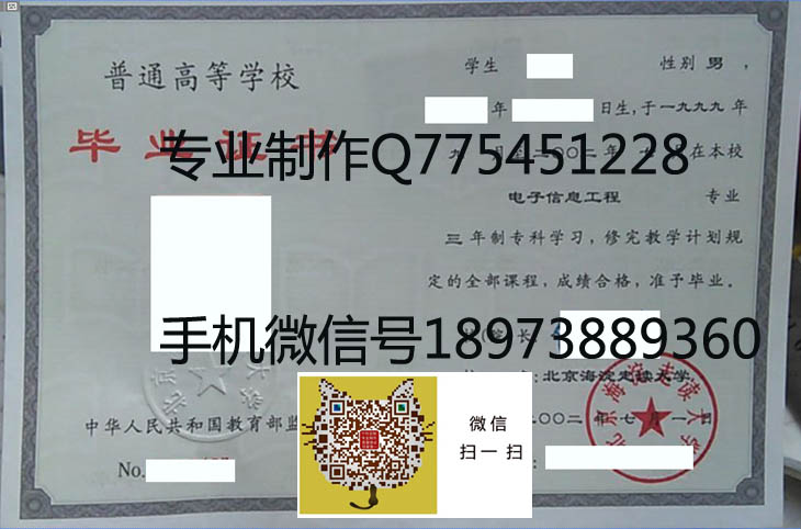 北京海淀走读学院毕业证样本