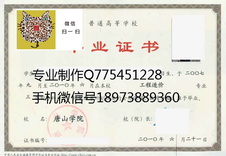 唐山学院毕业证样本