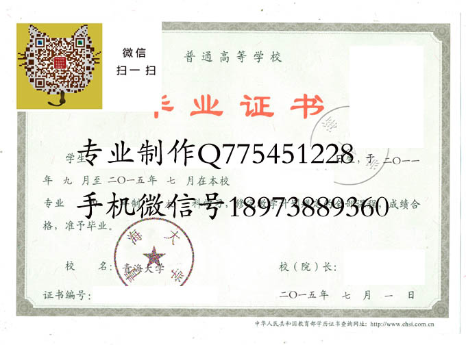 青海大学毕业证样本