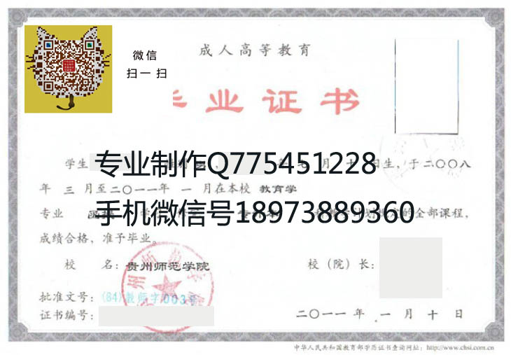 贵州师范学院毕业证样本