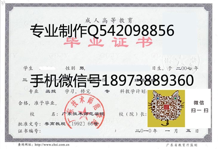 广州技术师范学院毕业证样本