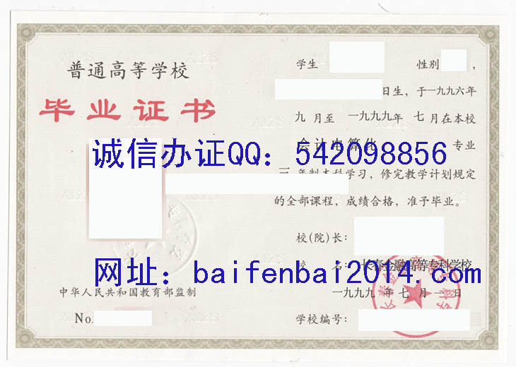 长春金融高等专科学校毕业证样本