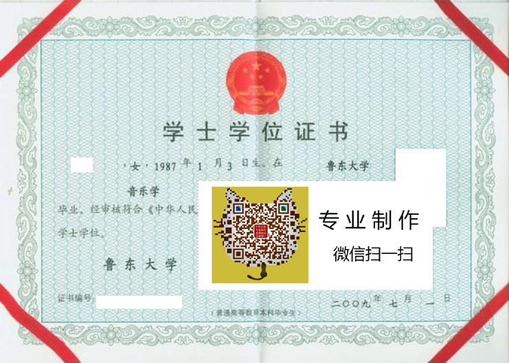 鲁东大学学位证样本图片