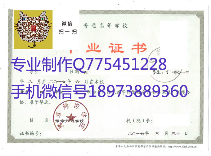 豫章师范学院毕业证样本