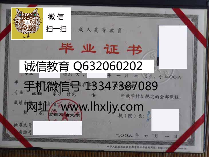 西南石油大学毕业证样本