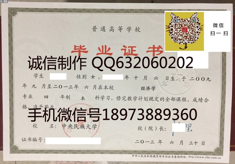 中央民族大学毕业证样本