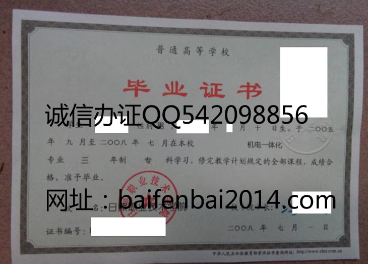 日照职业技术学院2008年毕业证样本