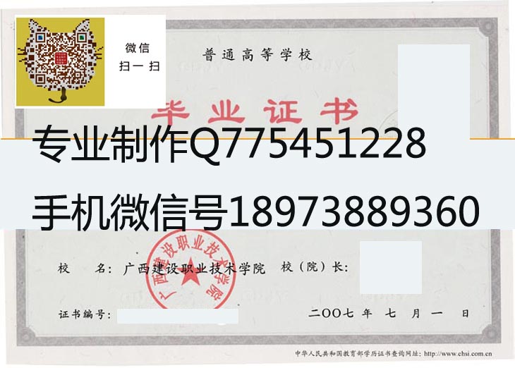广西建设职业技术学院毕业证样本