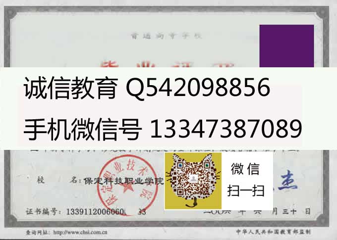 保定职业技术学院毕业证样本