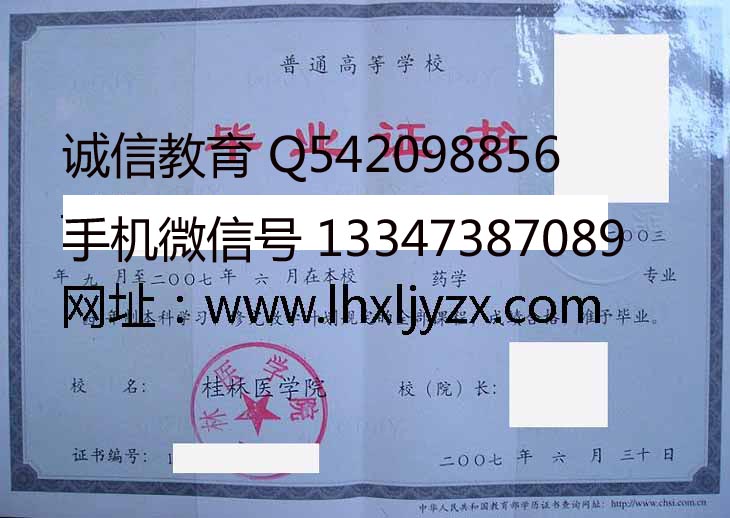 桂林医学院毕业证样本