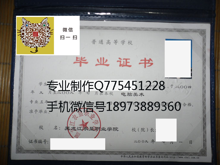 黑龙江农垦职业学院毕业证样本