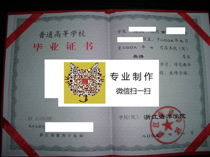 浙江海洋学院毕业证样本