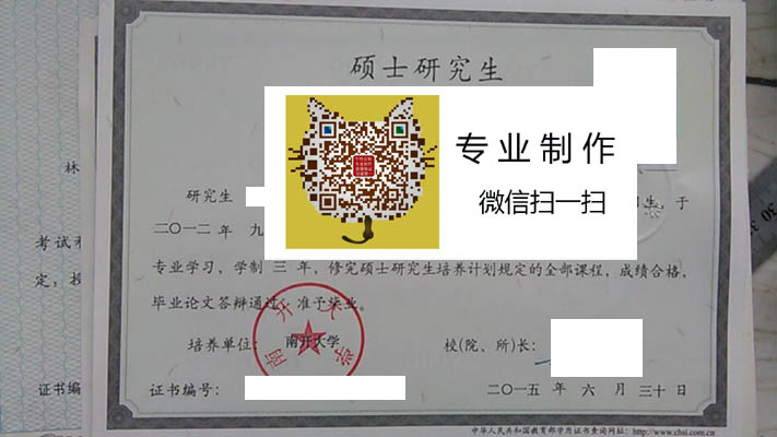 南开大学硕士毕业证样本