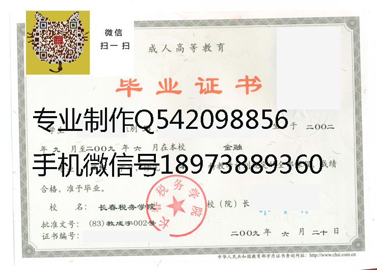 长春税务学院毕业证样本