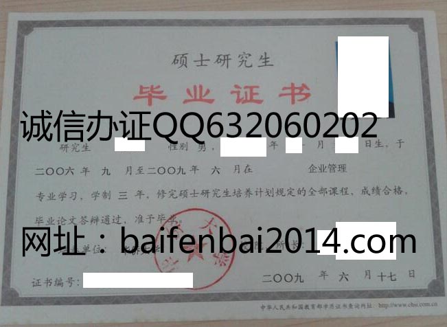 华侨大学2009年研究生毕业证样本