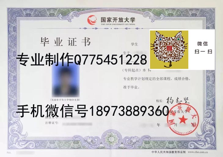 国家开放大学毕业证样本