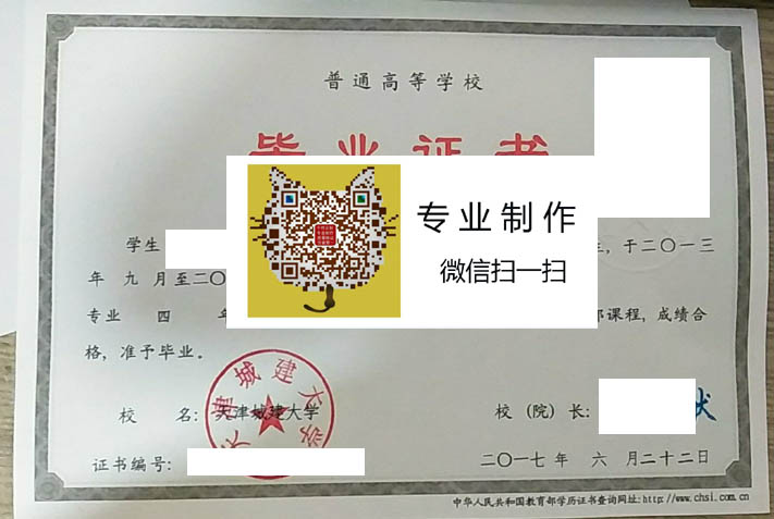 天津城建大学毕业证样本
