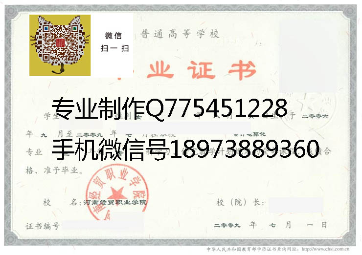 河南经贸职业学院毕业证样本