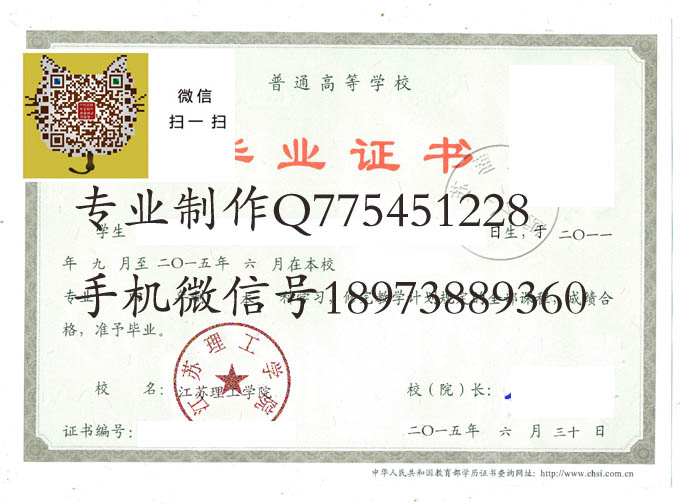 江苏理工学院毕业证样本