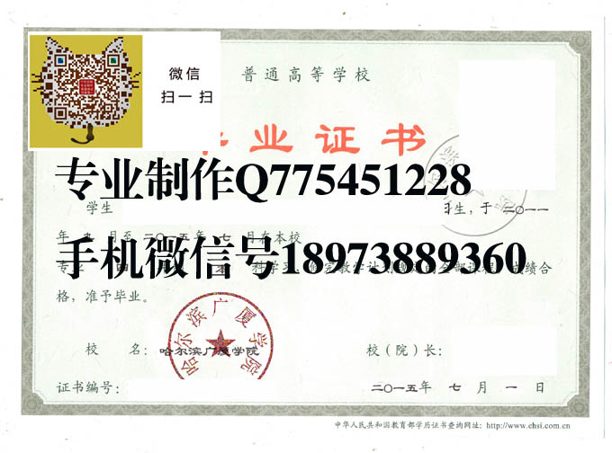 哈尔滨广厦学院2015年毕业证样本