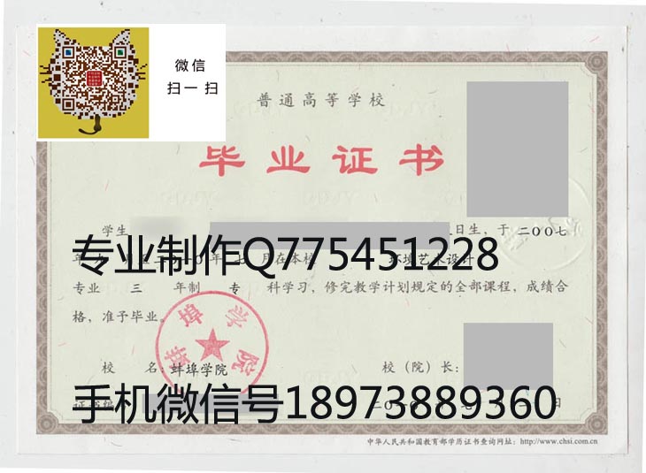 蚌埠学院毕业证样本