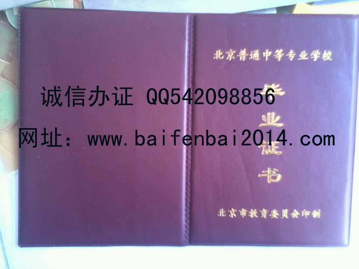北京普通中专毕业证样本
