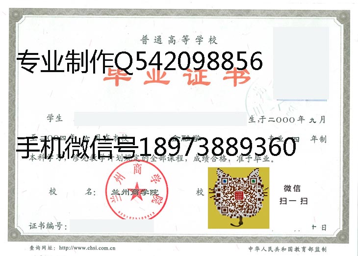 兰州商学院2004年毕业证样本