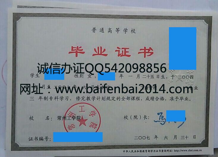 常州工学院毕业证样本