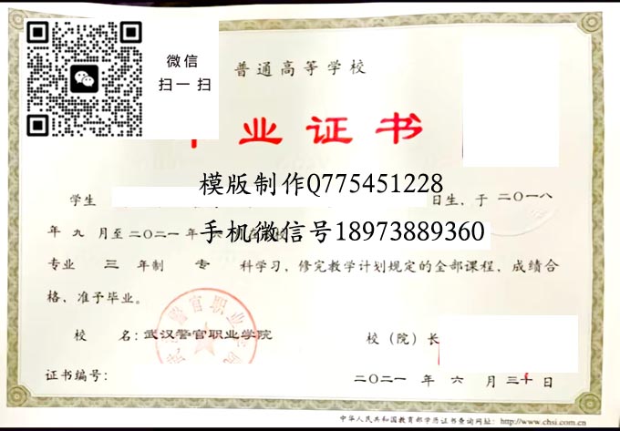 武汉警官职业学院历届毕业证样本模版图片